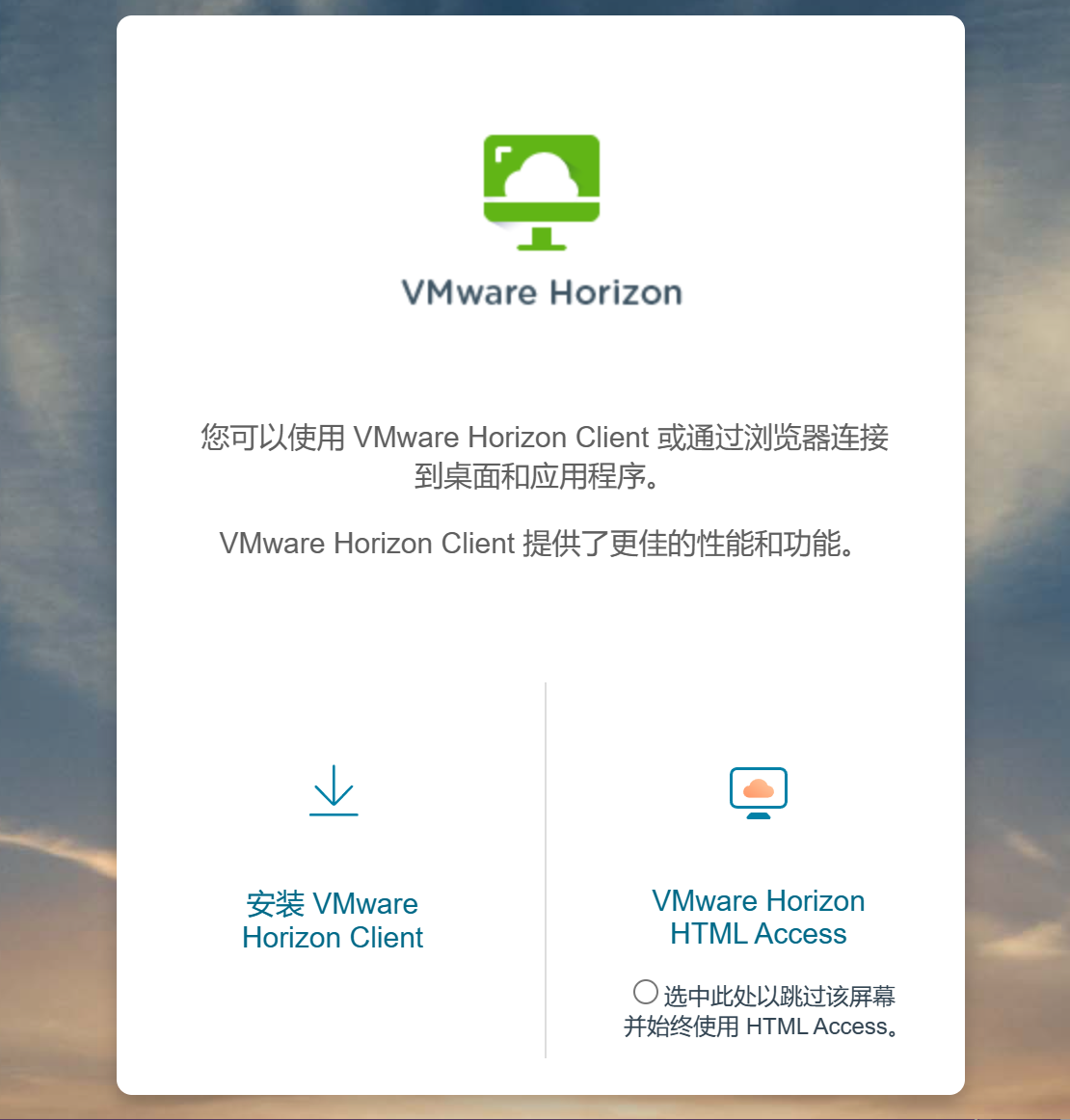 horizon8安装与使用